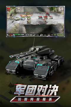 我的坦克我的團截圖