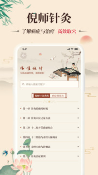 倪海廈中醫(yī)大全截圖