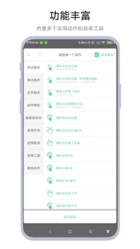 超級自動化助手截圖