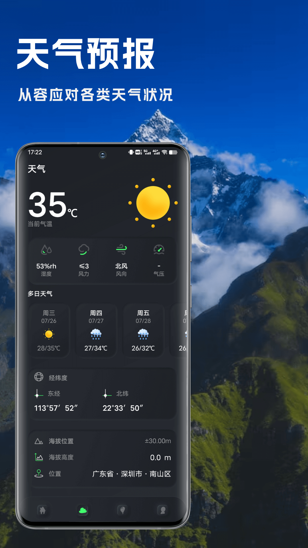 實時海拔表截圖預覽