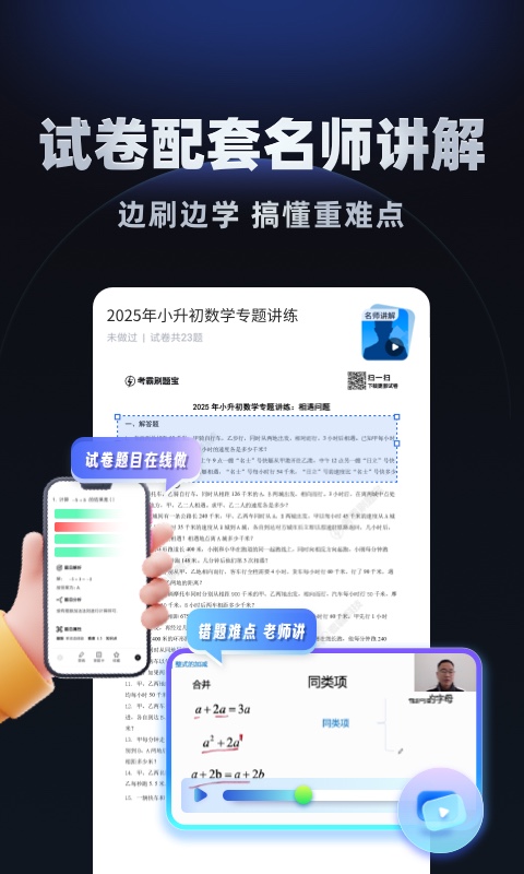 小學(xué)刷題寶截圖預(yù)覽