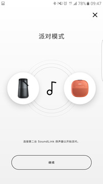Bose Connect截圖