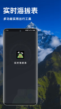 實時海拔表截圖