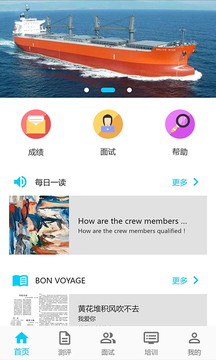 船員測(cè)評(píng)培訓(xùn)截圖