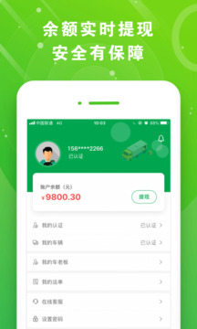 滿易運司機截圖