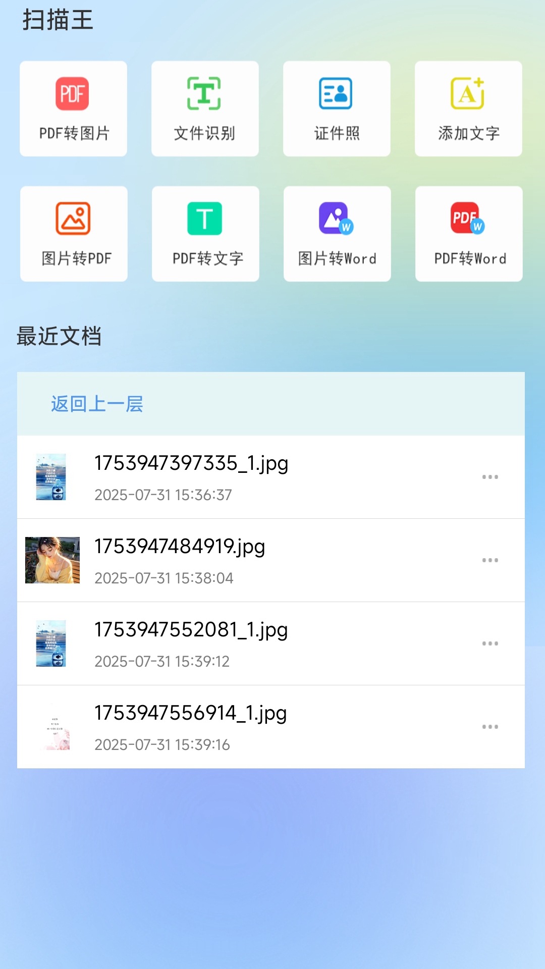 手機掃描全民版截圖預覽