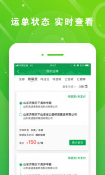 滿易運司機截圖
