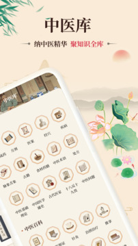 倪海廈中醫(yī)大全截圖