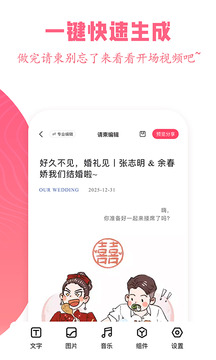 婚禮乎請(qǐng)柬截圖