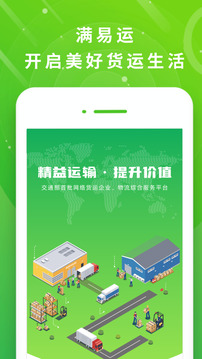滿易運司機截圖