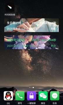 時(shí)間規(guī)劃局截圖