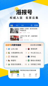 海報新聞截圖