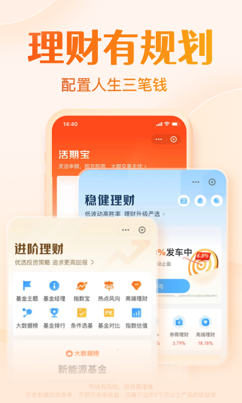 天天基金截圖預覽