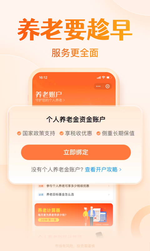 天天基金截圖預覽