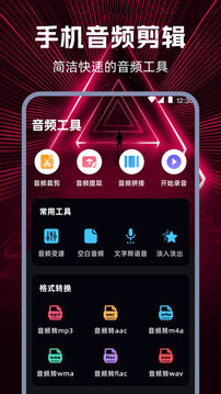 音頻編輯截圖