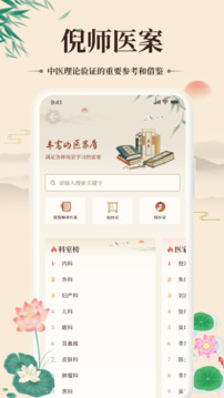 倪海廈中醫(yī)大全截圖