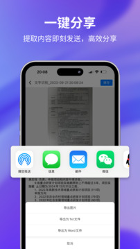 文字提取大師截圖