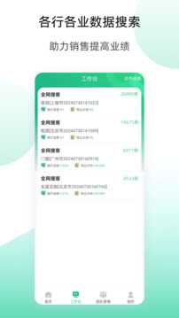 獲客云截圖
