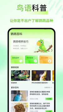 鸚鵡語言翻譯器截圖