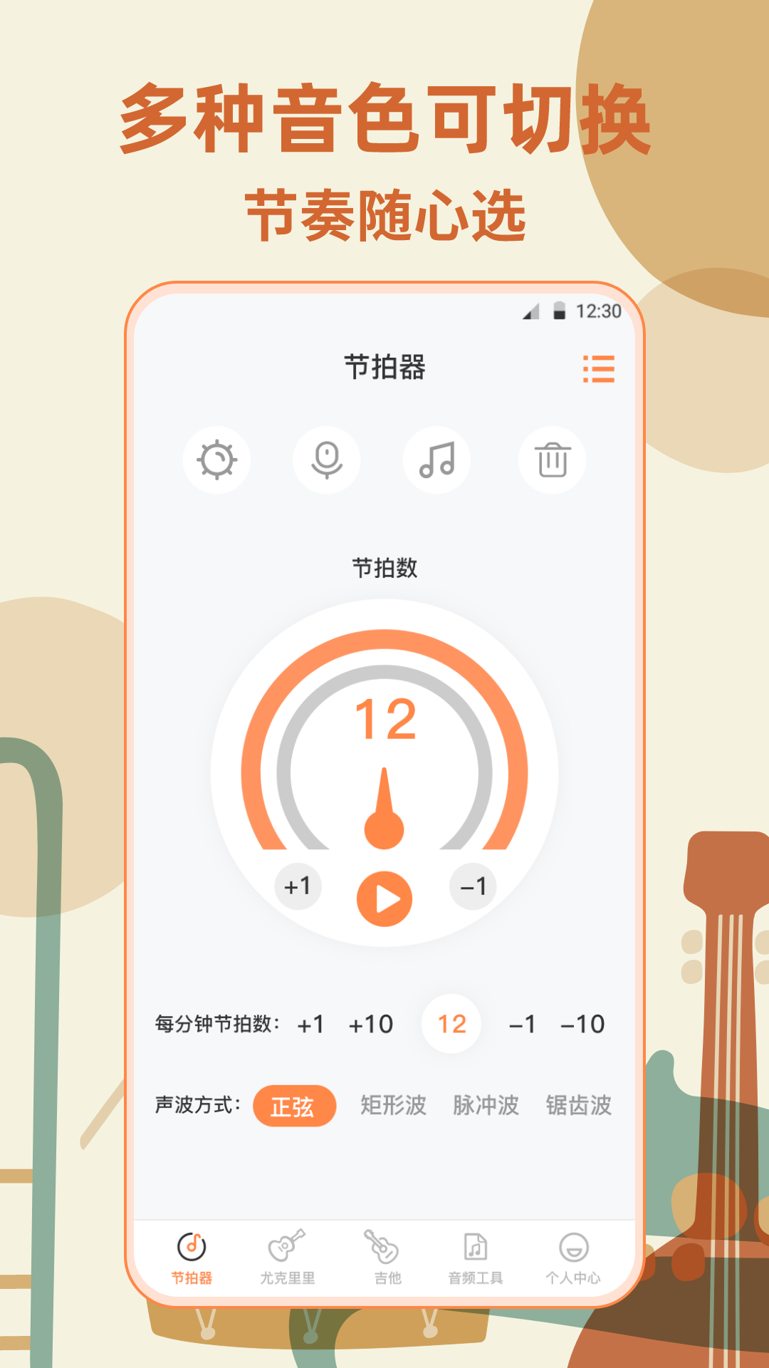 吉他模擬器截圖預(yù)覽