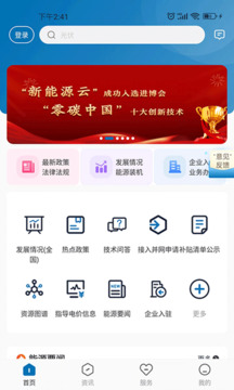 新能源云截圖
