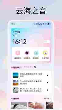 海云之音截圖
