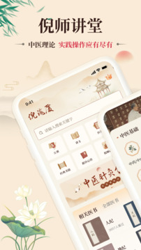 倪海廈中醫(yī)大全截圖