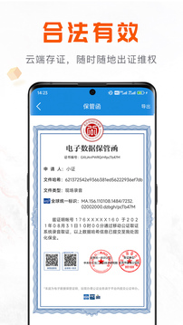 移動(dòng)公證截圖