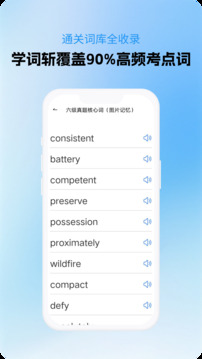 學(xué)詞斬截圖