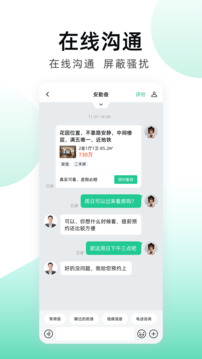 安居客截圖