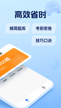 駕考在線截圖