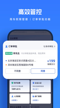 貨拉拉企業(yè)版截圖