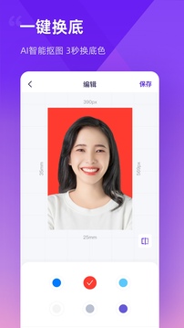 最美證件照制作截圖