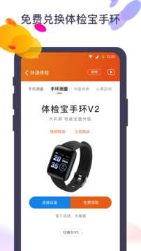 體檢寶手機(jī)測血壓視力心率截圖
