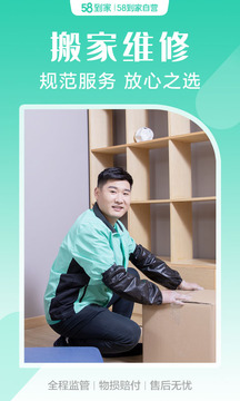58到家截圖