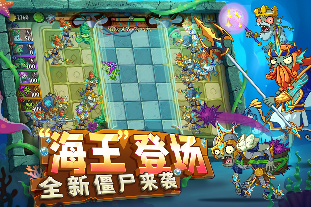 植物大戰(zhàn)僵尸2截圖預(yù)覽