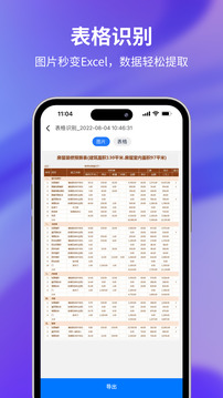 文字提取大師截圖