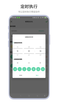 超級自動化助手截圖