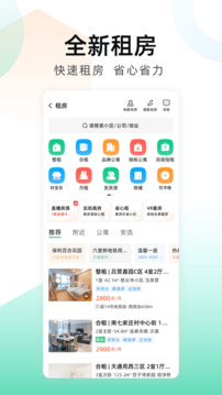 安居客截圖