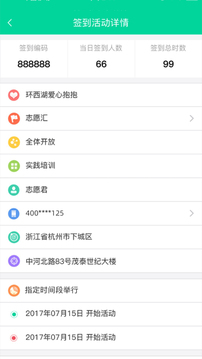 志愿匯組織版截圖