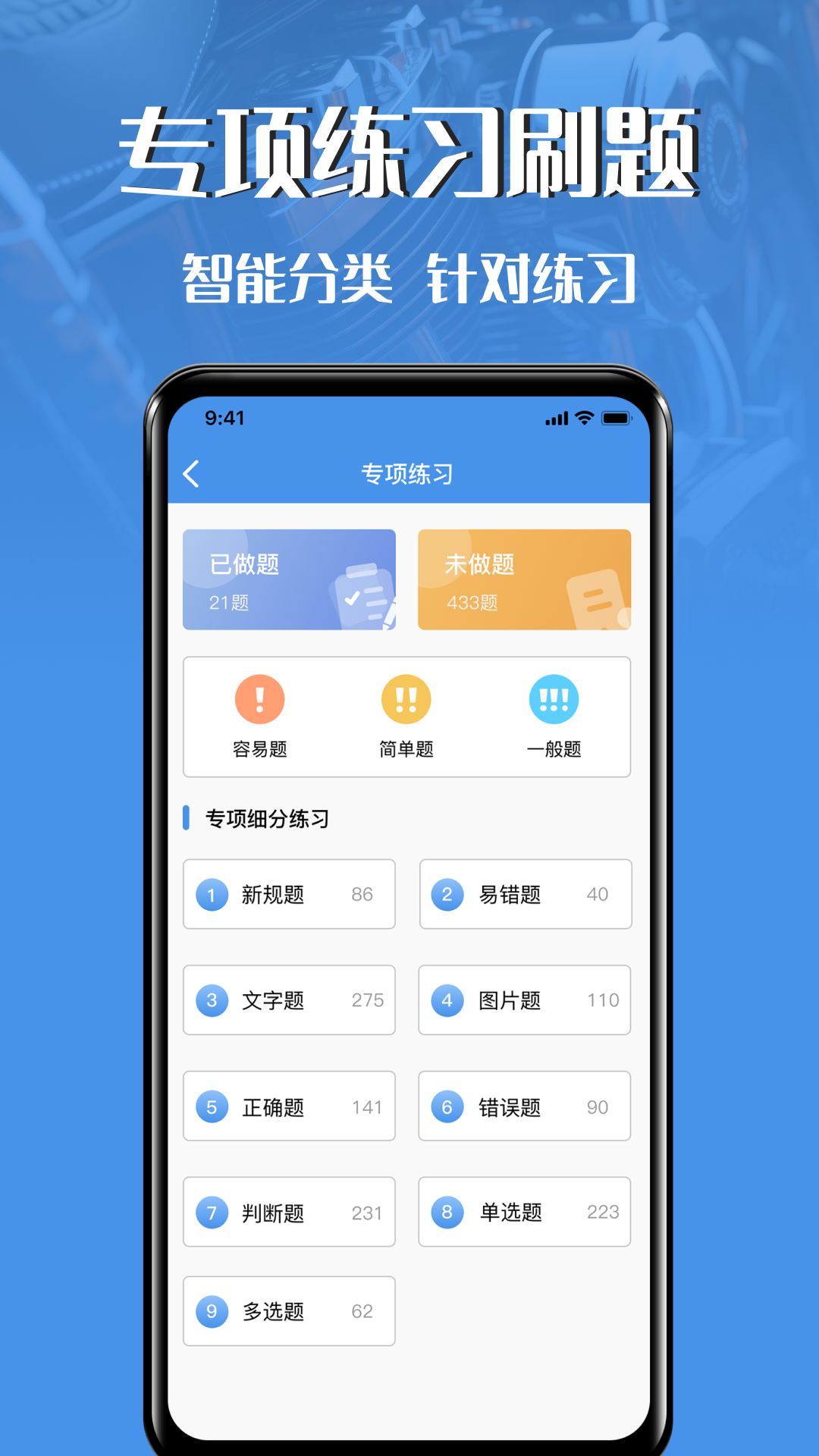 摩托車駕駛證考試寶典截圖預(yù)覽