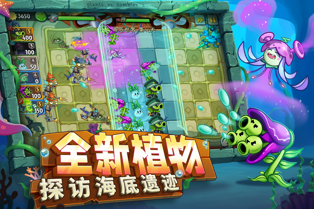 植物大戰(zhàn)僵尸2截圖預(yù)覽