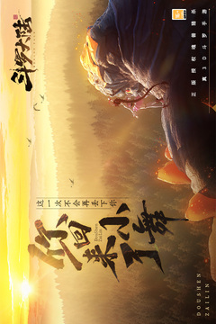 斗羅大陸-斗神再臨截圖