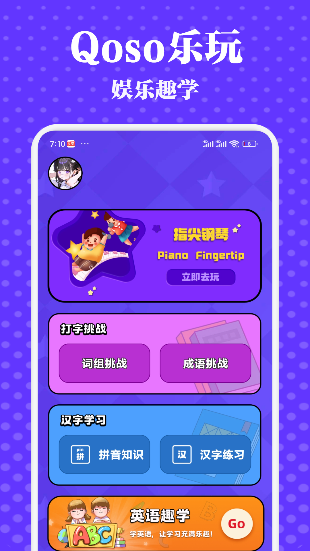 Qoso樂玩截圖預(yù)覽