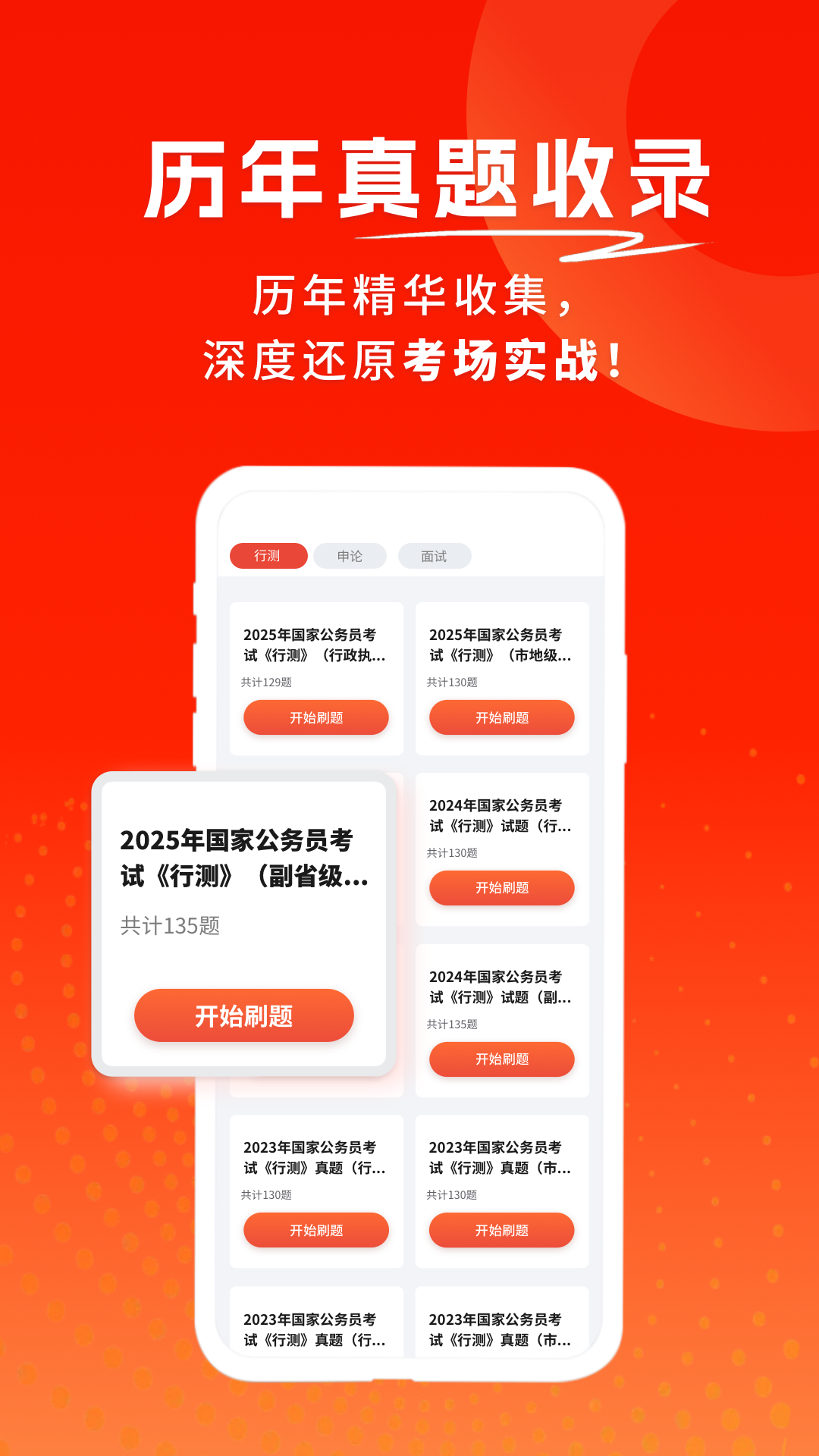 公務(wù)員考試題庫(kù)寰證截圖預(yù)覽