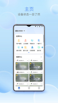宇視智慧物聯(lián)截圖