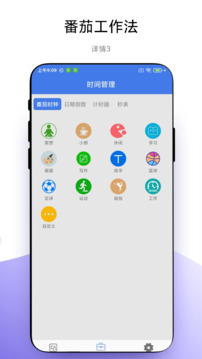 碎片時間管理截圖
