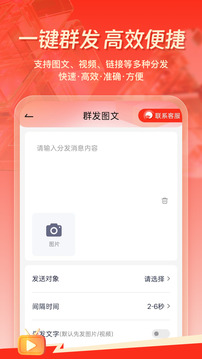 群發(fā)工具箱截圖