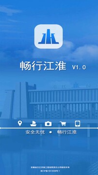暢行江淮截圖