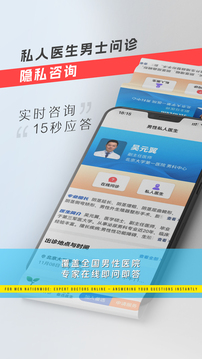 私人醫(yī)生男士截圖